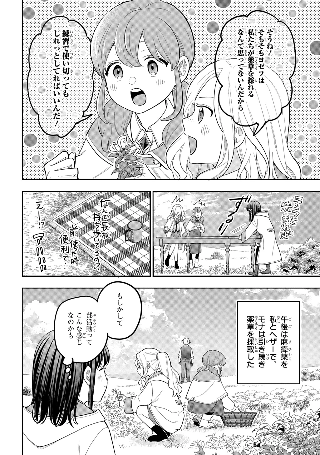 転生少女はまず一歩からはじめたい～魔物がいるとか聞いてない！～ 第50話 - 10