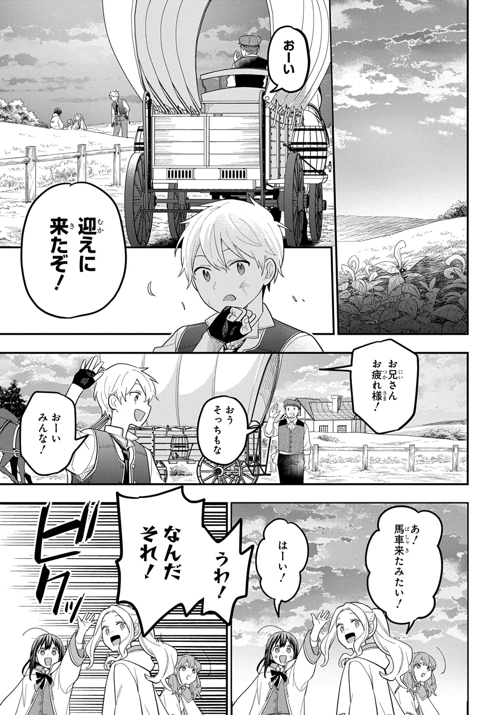 転生少女はまず一歩からはじめたい～魔物がいるとか聞いてない！～ 第50話 - 11