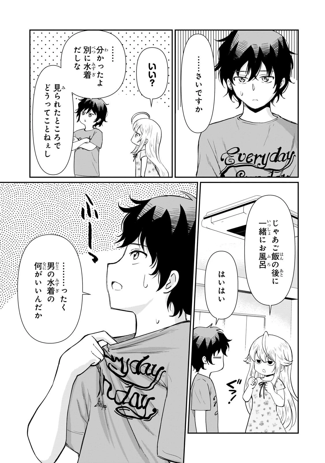一生働きたくない俺が、クラスメイトの大人気アイドルに懐かれたら 第37話 - 3