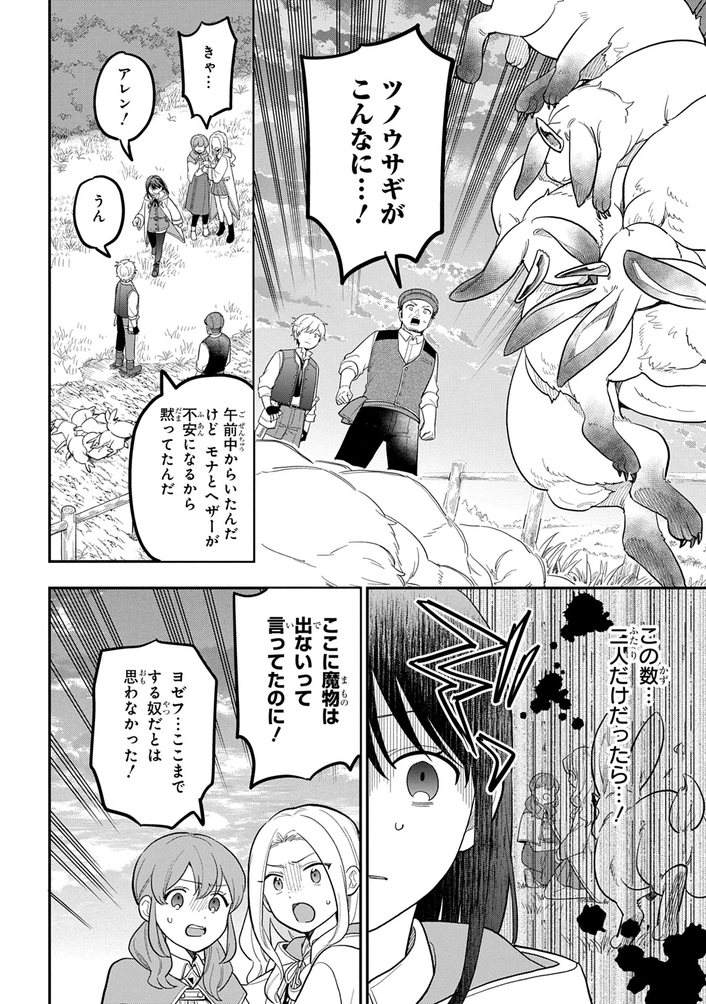 転生少女はまず一歩からはじめたい～魔物がいるとか聞いてない！～ 第50話 - 12