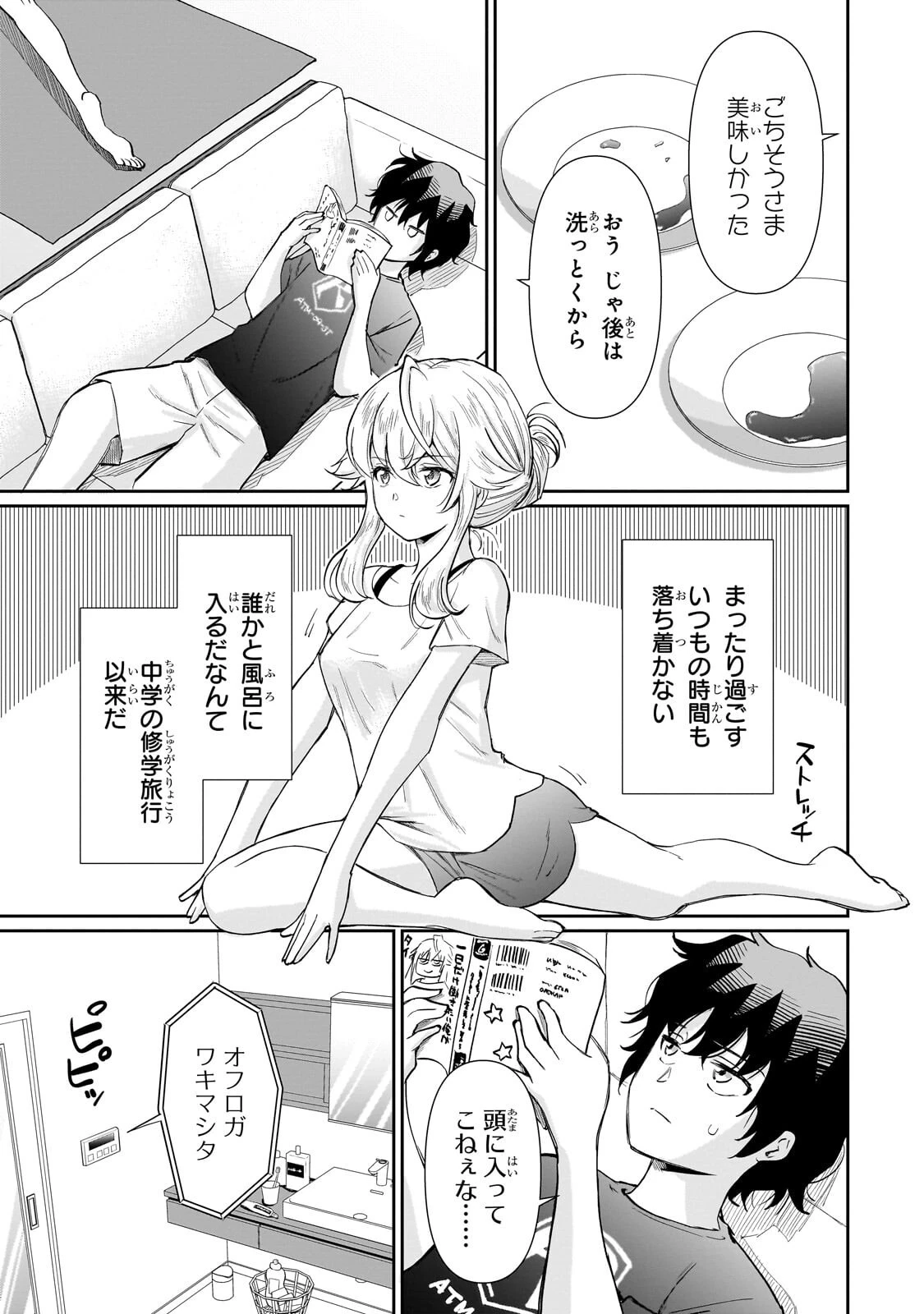 一生働きたくない俺が、クラスメイトの大人気アイドルに懐かれたら 第37話 - 5
