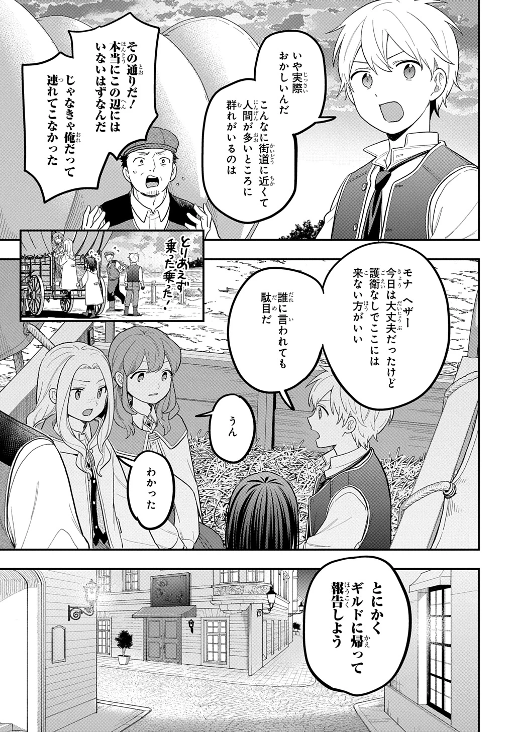 転生少女はまず一歩からはじめたい～魔物がいるとか聞いてない！～ 第50話 - 13
