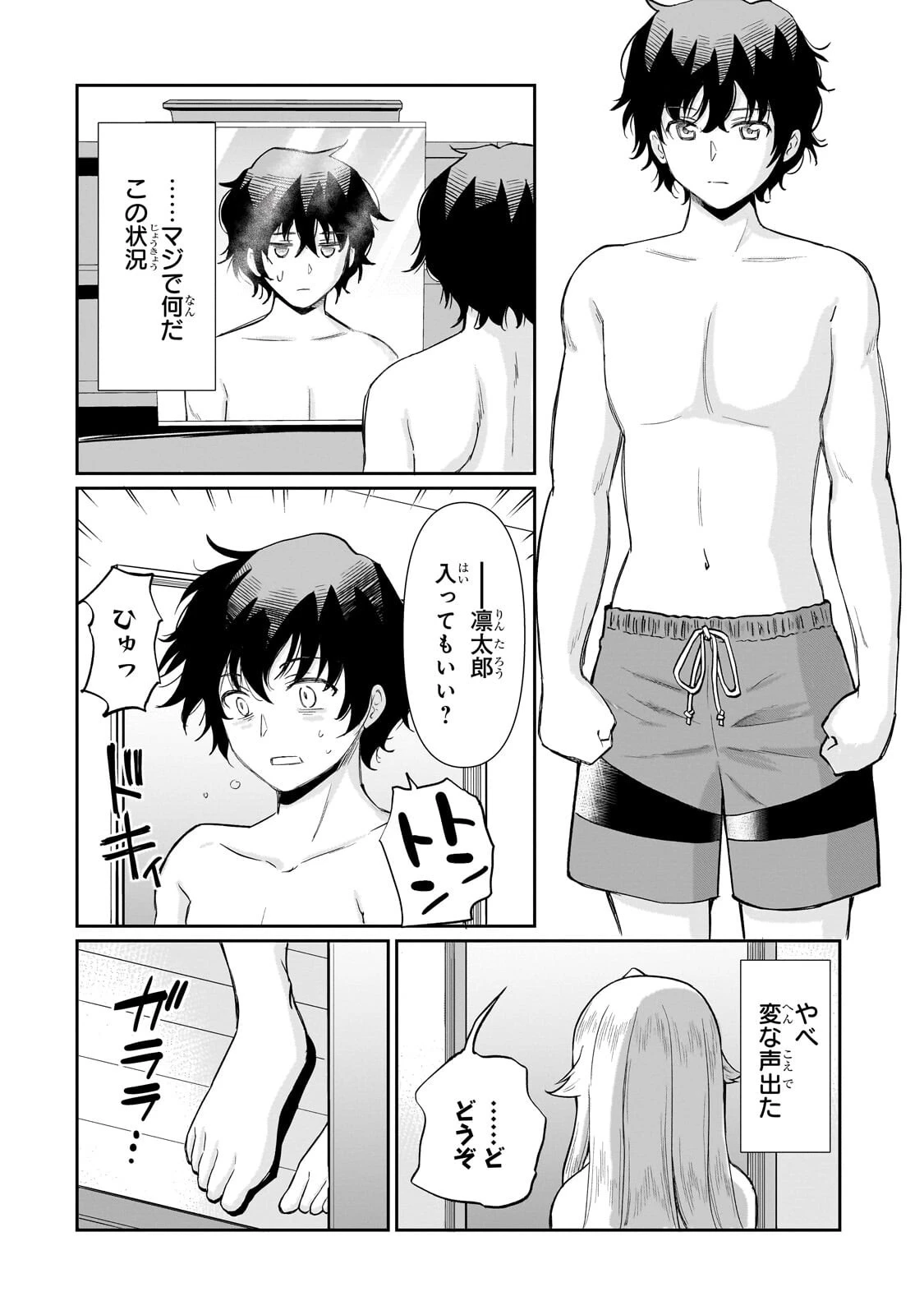 一生働きたくない俺が、クラスメイトの大人気アイドルに懐かれたら 第37話 - 6