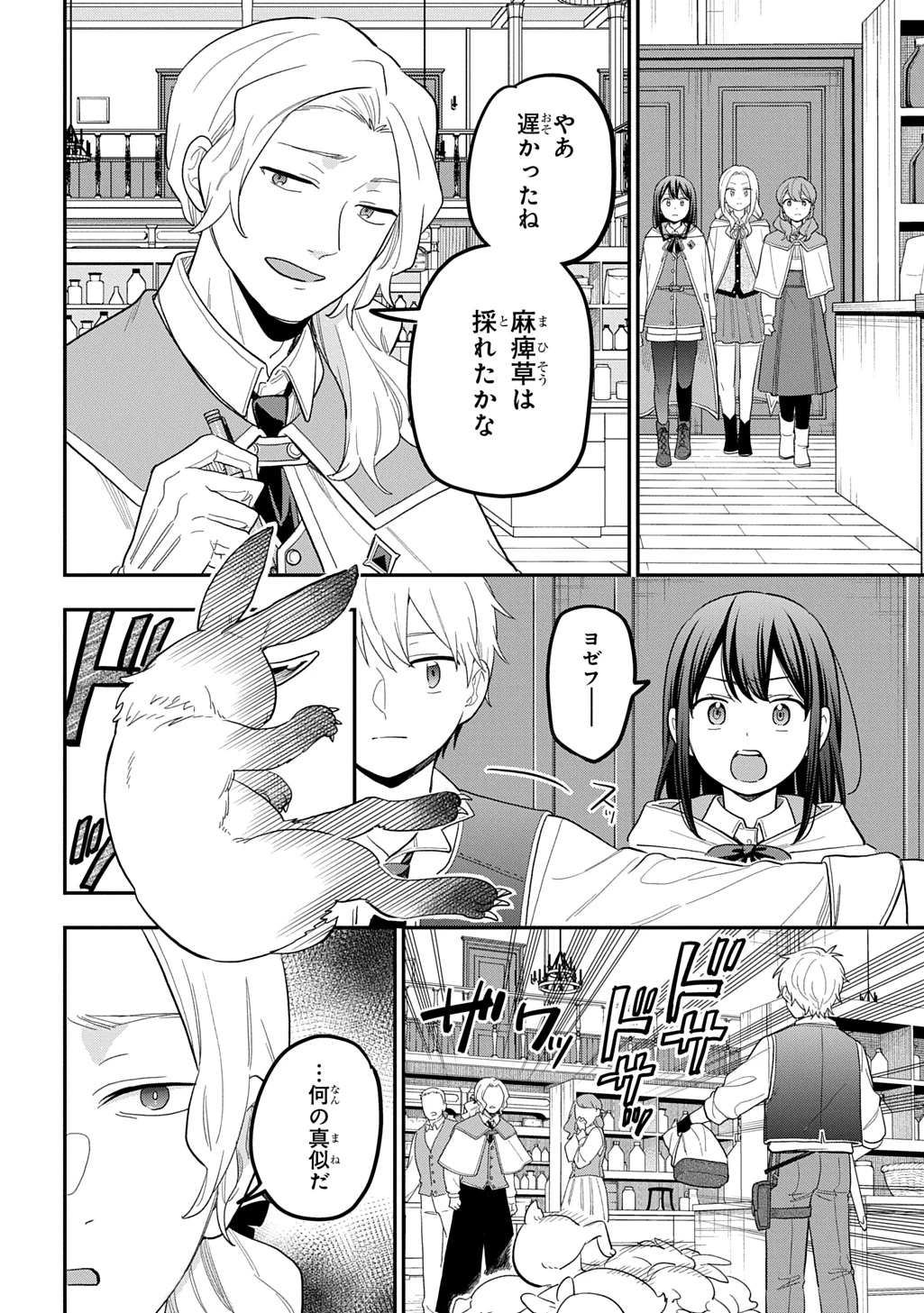 転生少女はまず一歩からはじめたい～魔物がいるとか聞いてない！～ 第50話 - 14