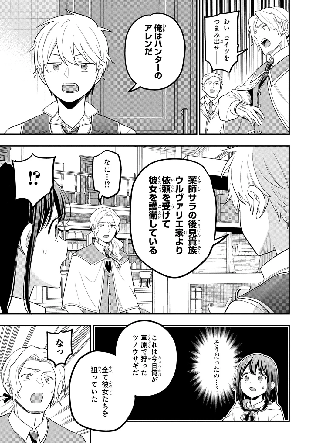 転生少女はまず一歩からはじめたい～魔物がいるとか聞いてない！～ 第50話 - 15