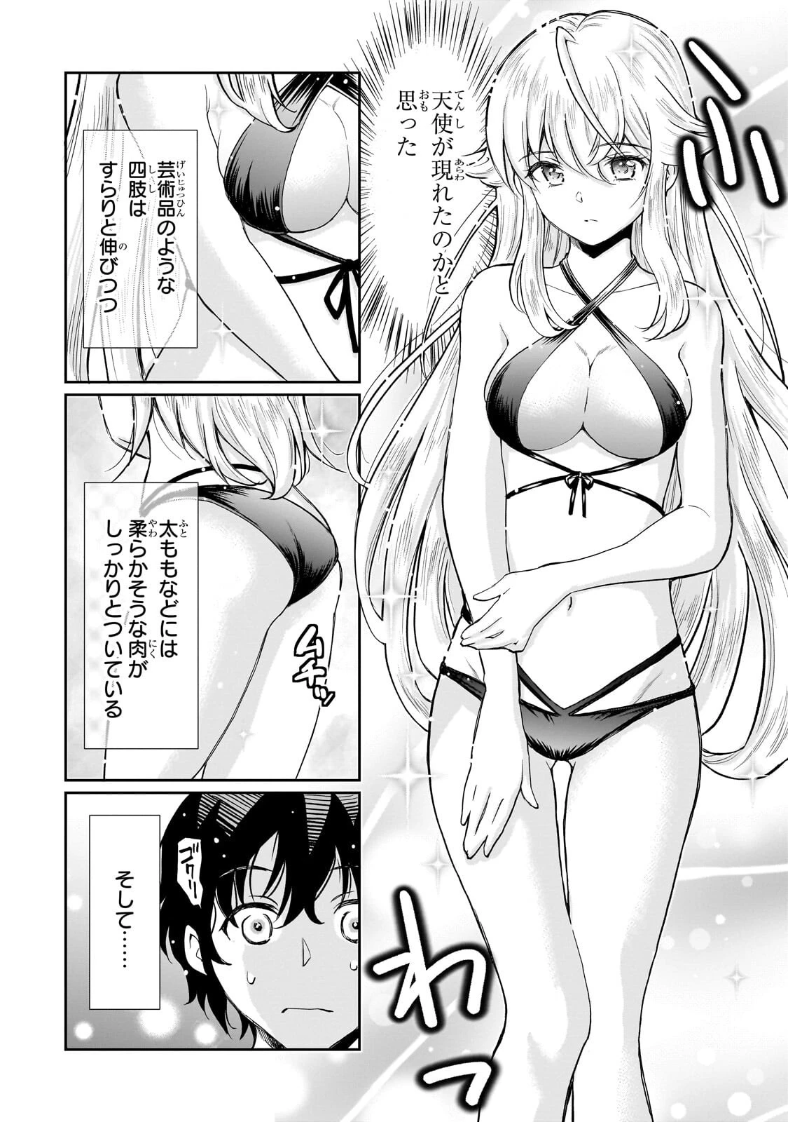 一生働きたくない俺が、クラスメイトの大人気アイドルに懐かれたら 第37話 - 8