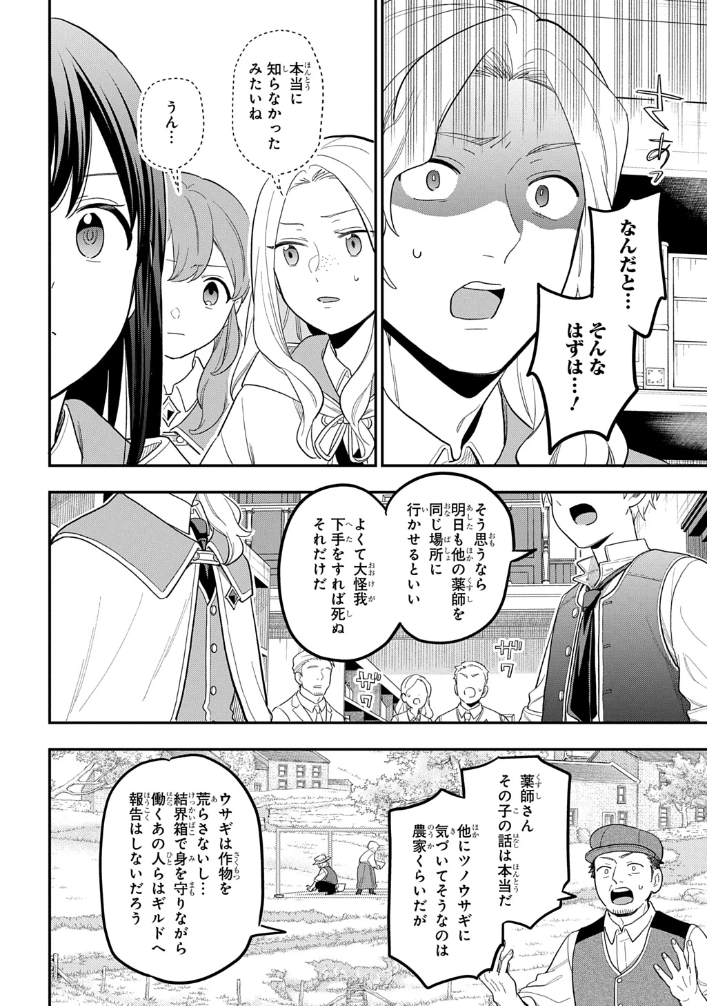 転生少女はまず一歩からはじめたい～魔物がいるとか聞いてない！～ 第50話 - 16