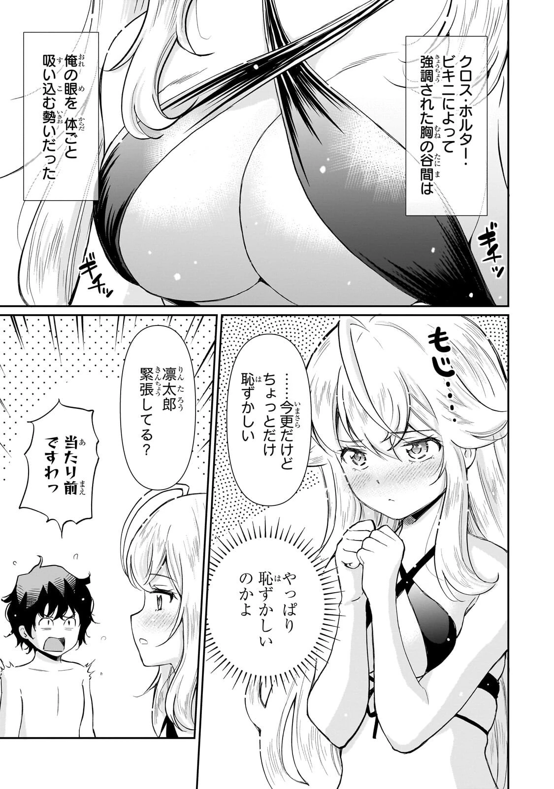 一生働きたくない俺が、クラスメイトの大人気アイドルに懐かれたら 第37話 - 9