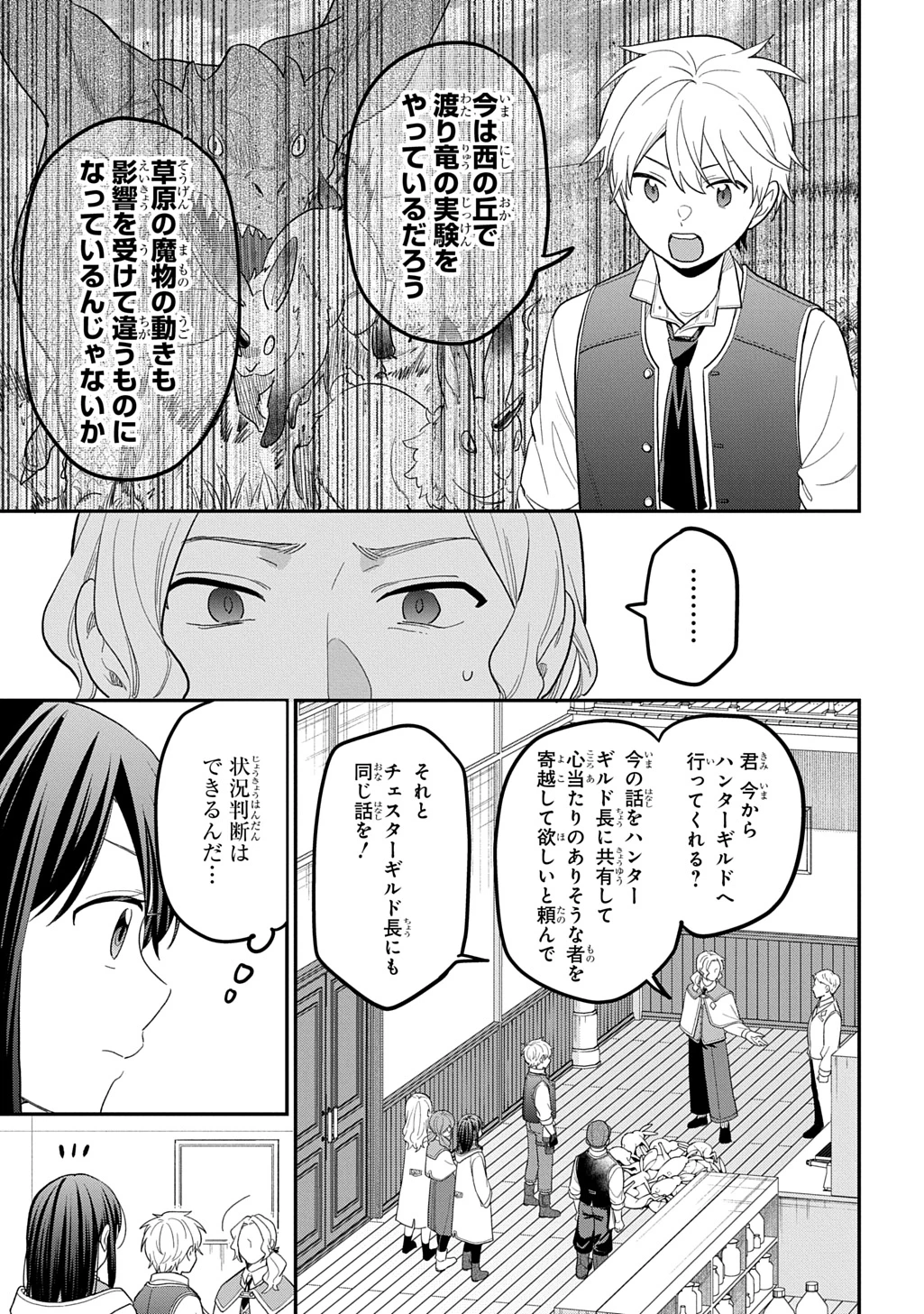 転生少女はまず一歩からはじめたい～魔物がいるとか聞いてない！～ 第50話 - 17
