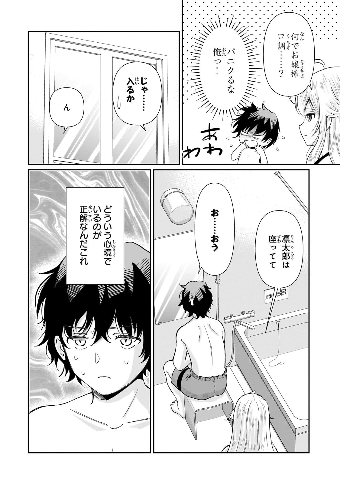 一生働きたくない俺が、クラスメイトの大人気アイドルに懐かれたら 第37話 - 10