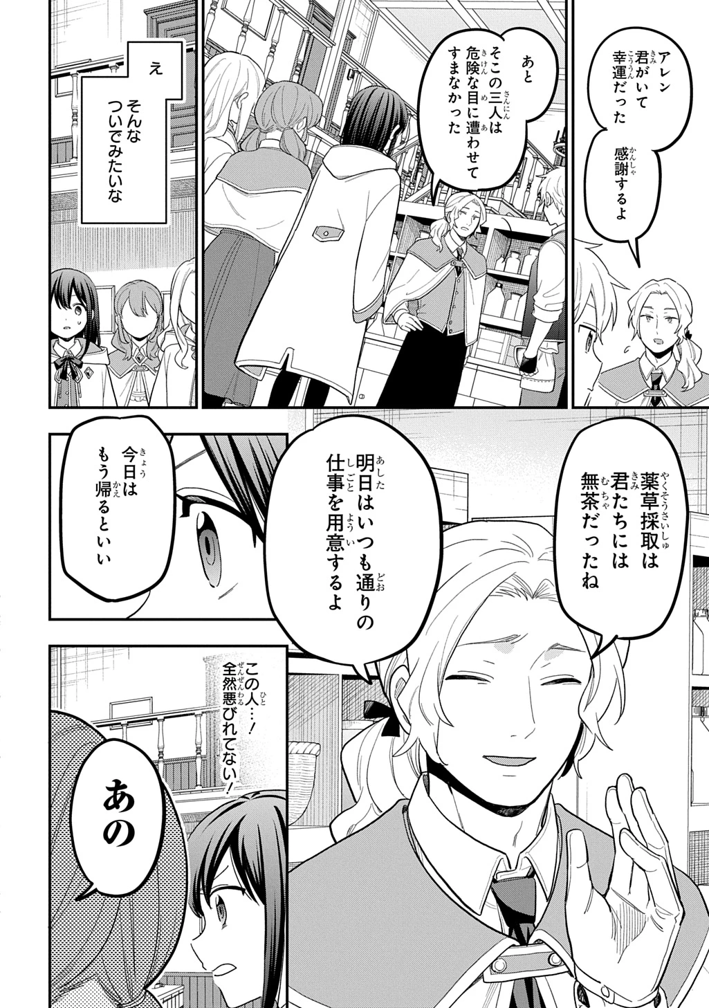 転生少女はまず一歩からはじめたい～魔物がいるとか聞いてない！～ 第50話 - 18