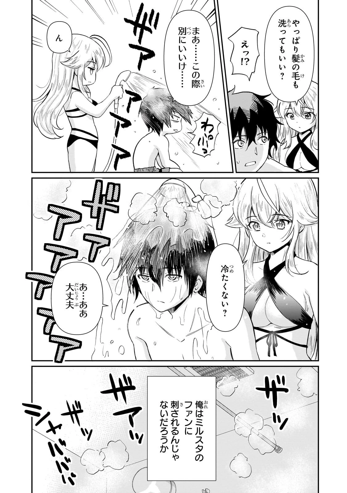一生働きたくない俺が、クラスメイトの大人気アイドルに懐かれたら 第37話 - 11