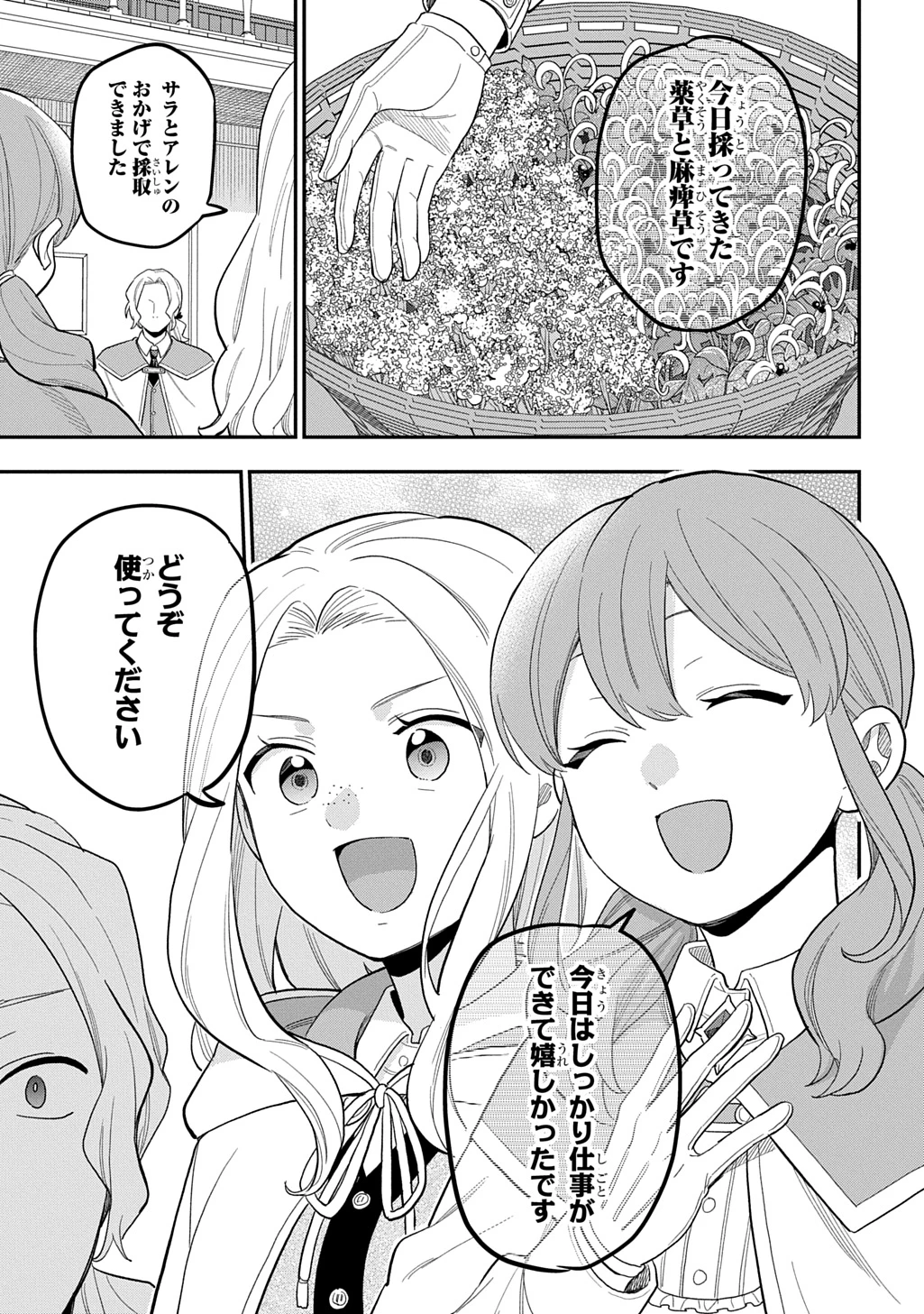 転生少女はまず一歩からはじめたい～魔物がいるとか聞いてない！～ 第50話 - 19