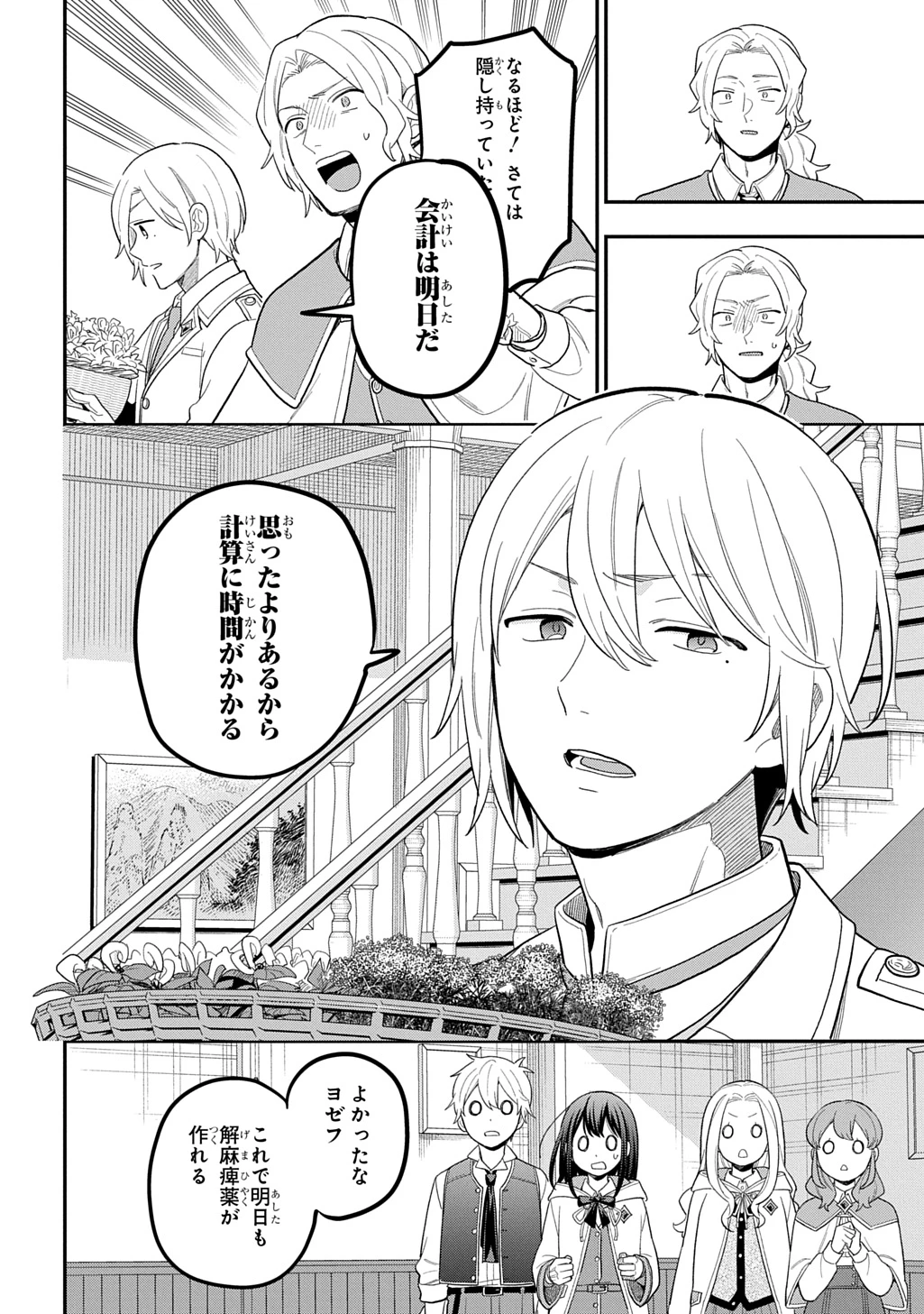 転生少女はまず一歩からはじめたい～魔物がいるとか聞いてない！～ 第50話 - 20