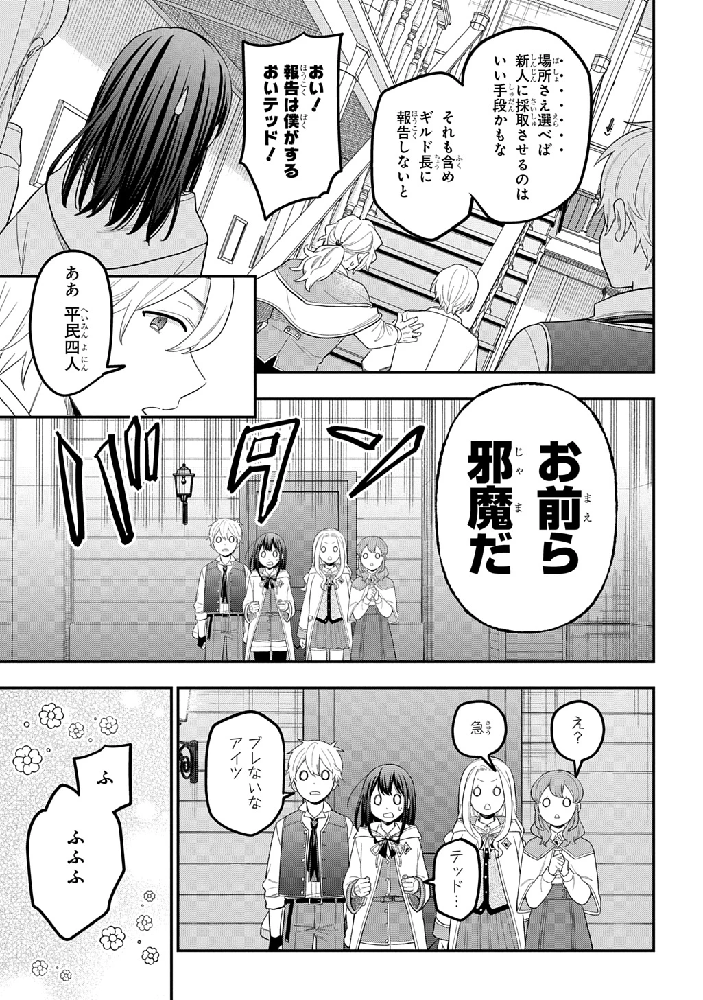 転生少女はまず一歩からはじめたい～魔物がいるとか聞いてない！～ 第50話 - 21