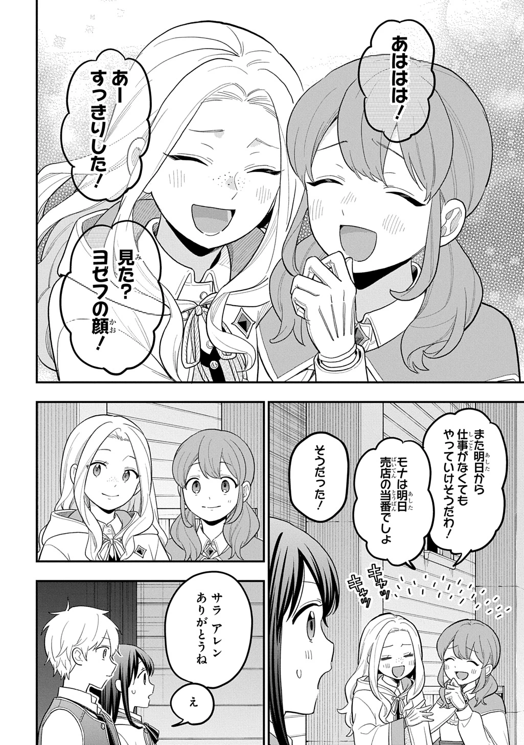 転生少女はまず一歩からはじめたい～魔物がいるとか聞いてない！～ 第50話 - 22