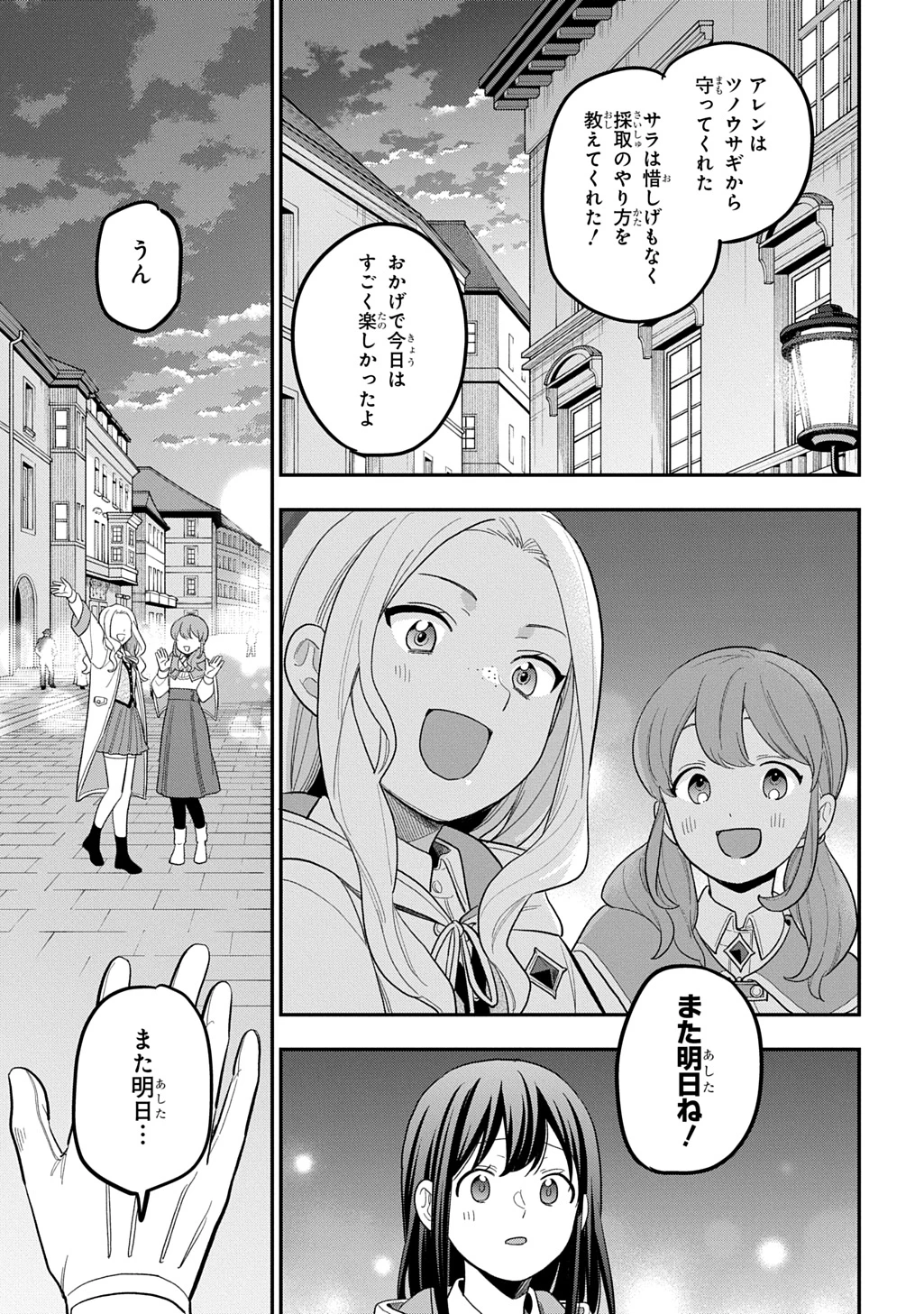 転生少女はまず一歩からはじめたい～魔物がいるとか聞いてない！～ 第50話 - 23