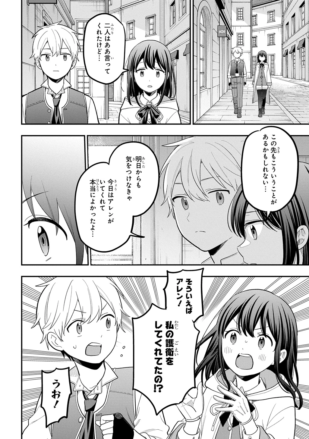 転生少女はまず一歩からはじめたい～魔物がいるとか聞いてない！～ 第50話 - 24
