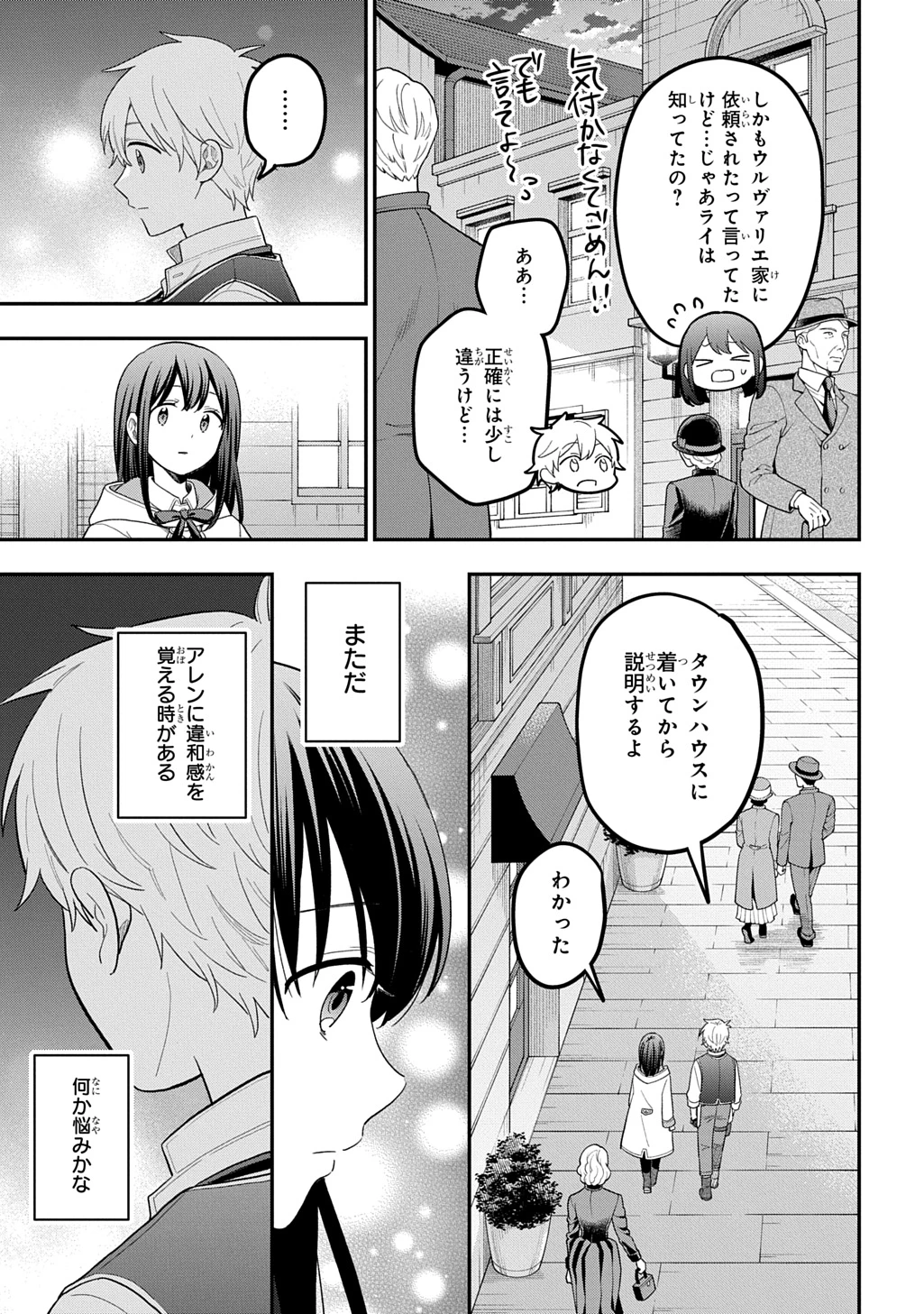 転生少女はまず一歩からはじめたい～魔物がいるとか聞いてない！～ 第50話 - 25