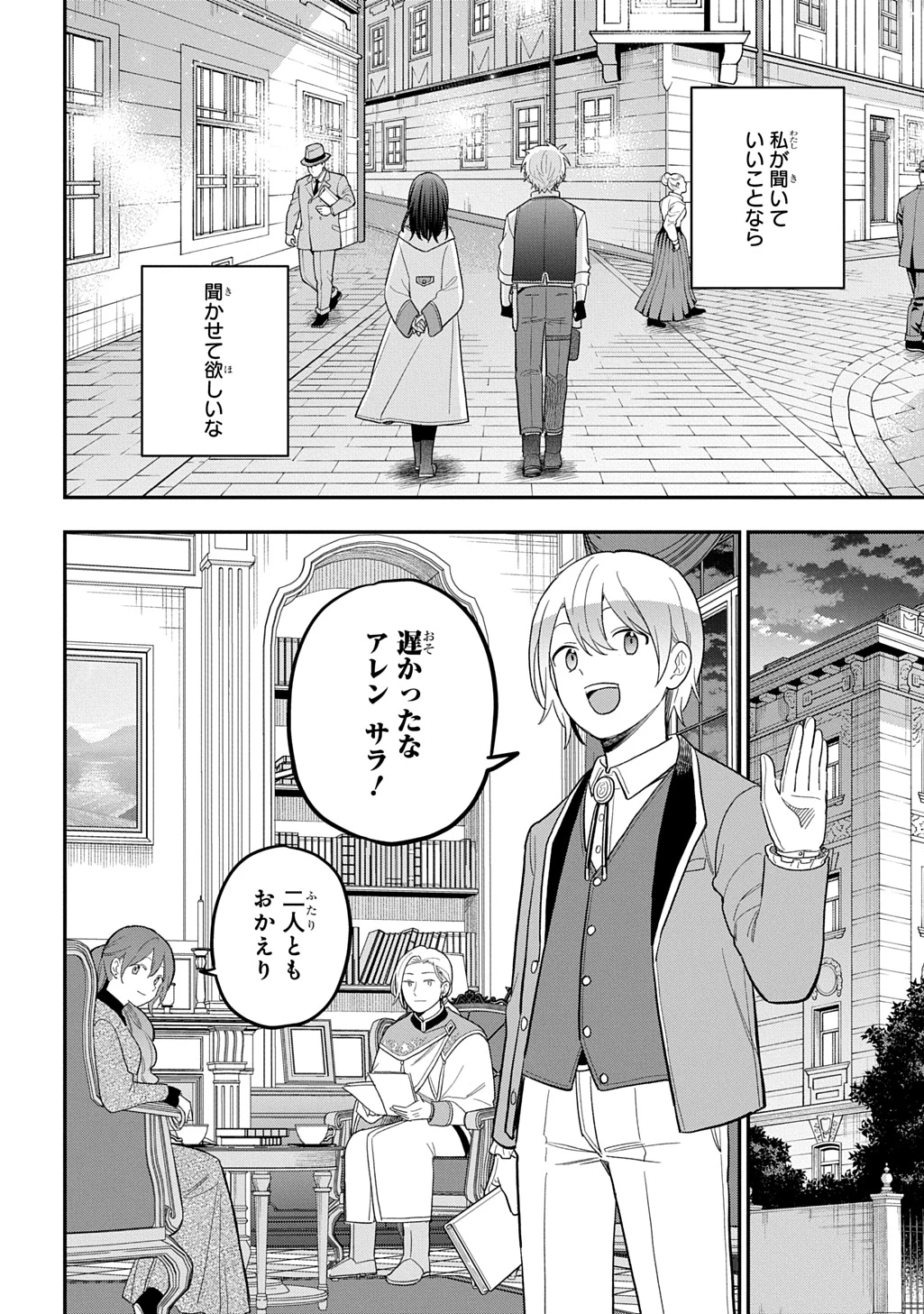 転生少女はまず一歩からはじめたい～魔物がいるとか聞いてない！～ 第50話 - 26