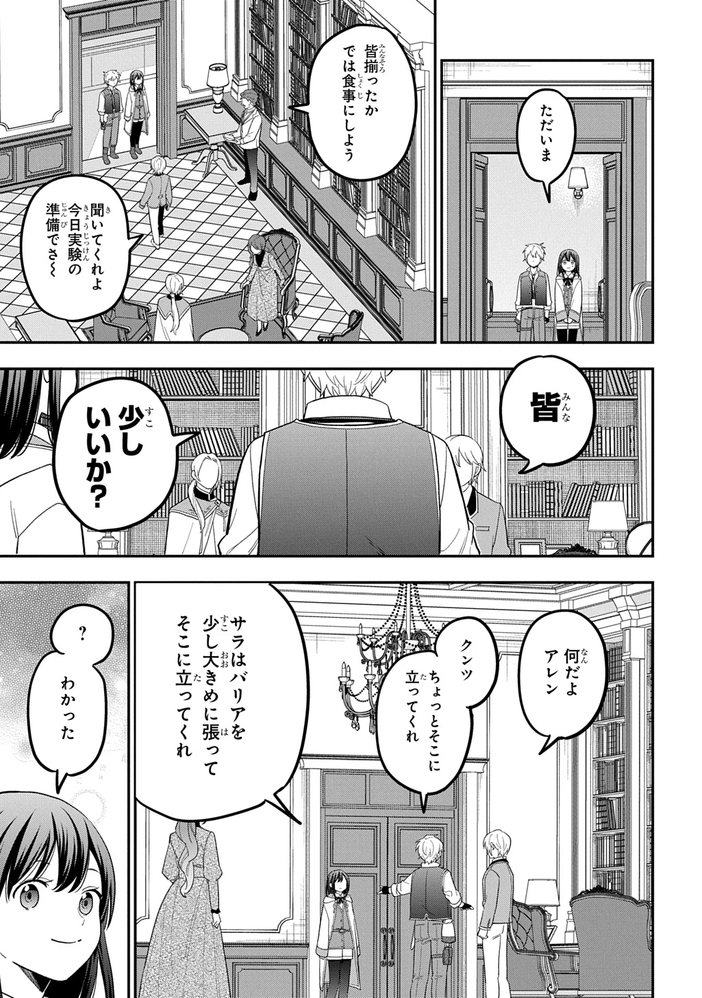 転生少女はまず一歩からはじめたい～魔物がいるとか聞いてない！～ 第50話 - 27
