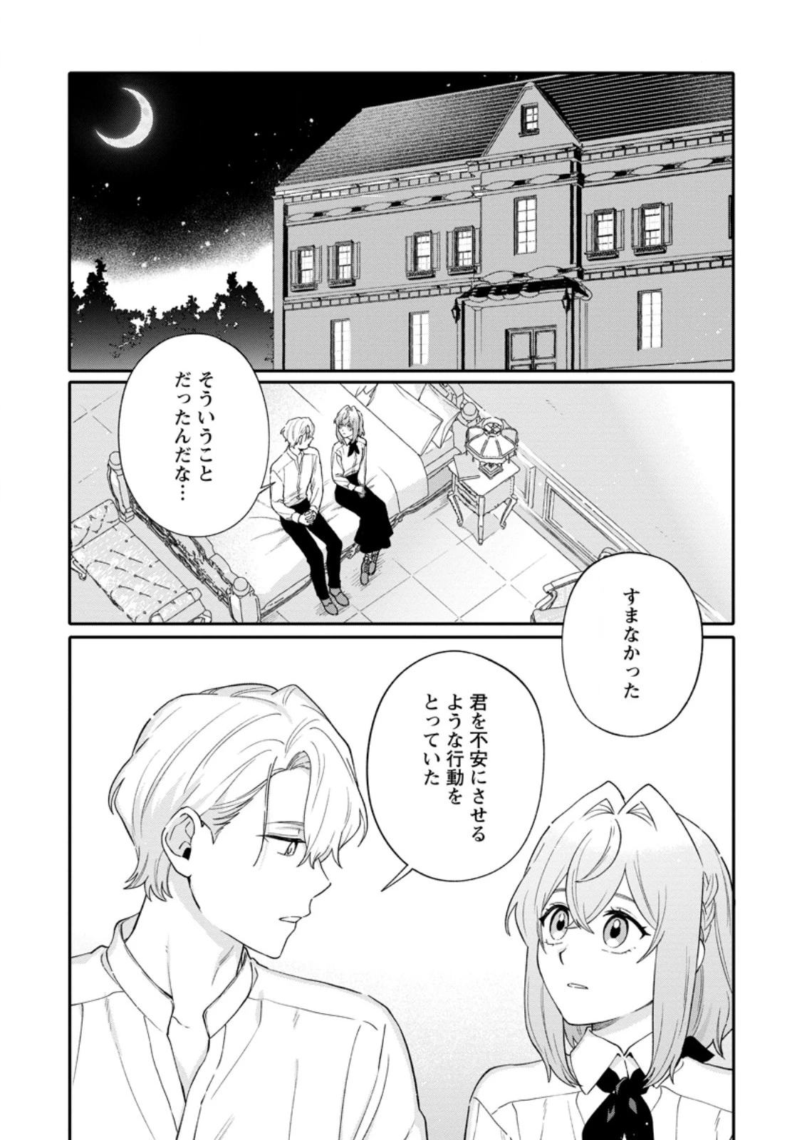 無自覚な天才魔導具師はのんびり暮らしたい 第39話 - 1