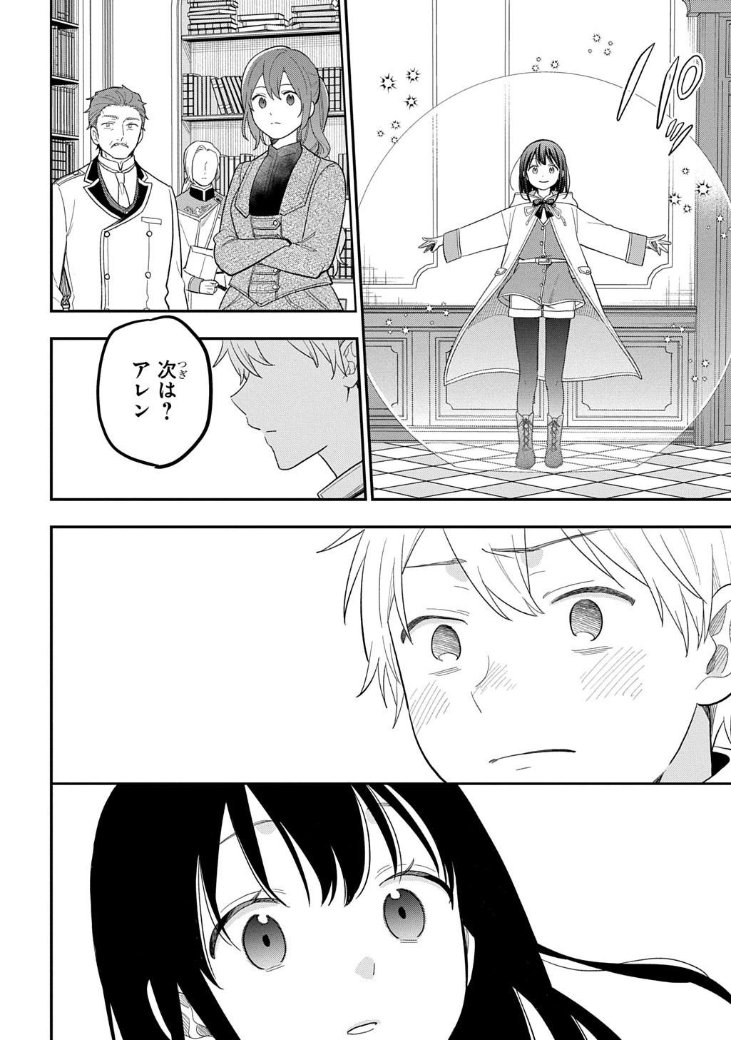 転生少女はまず一歩からはじめたい～魔物がいるとか聞いてない！～ 第50話 - 28