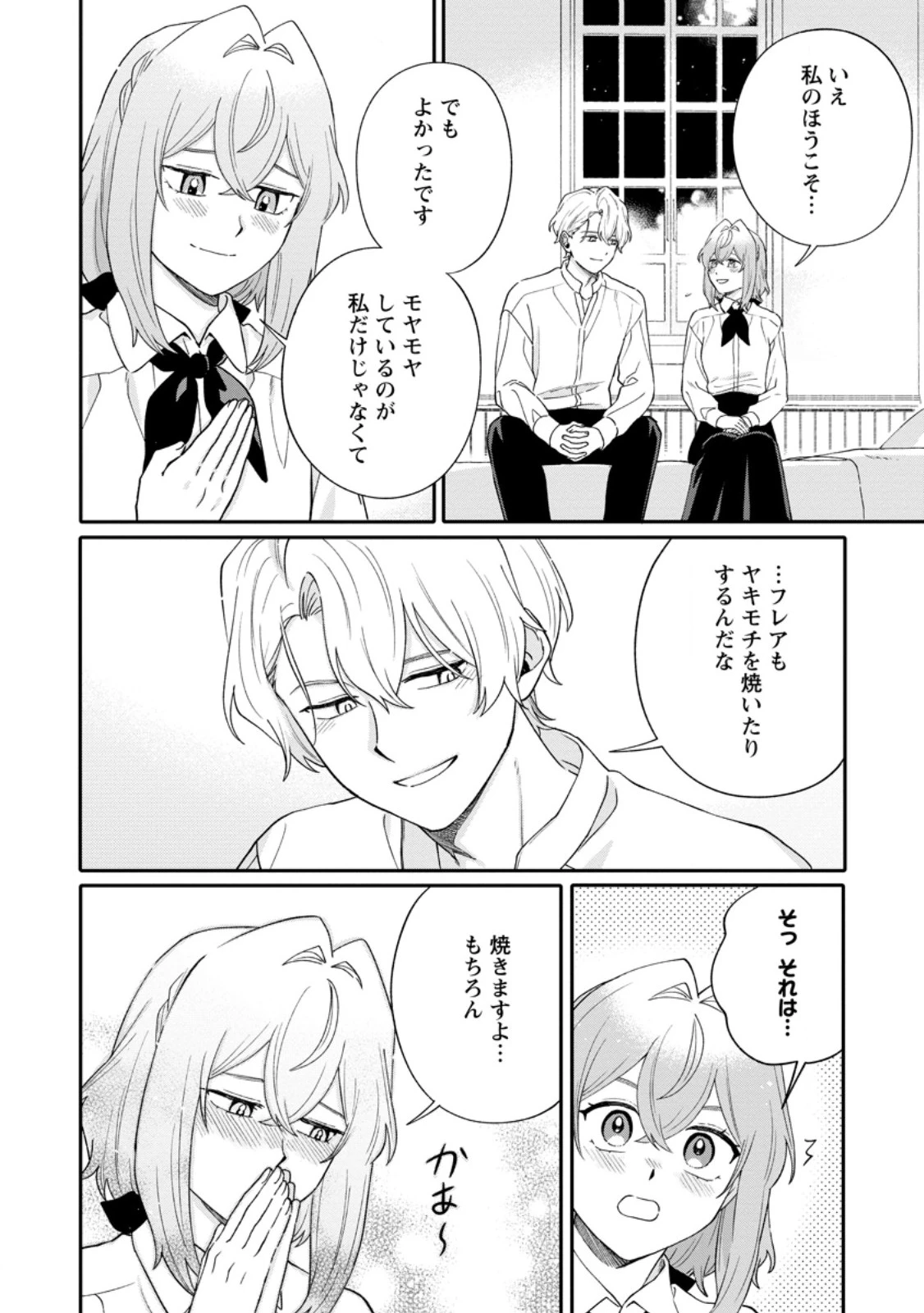 無自覚な天才魔導具師はのんびり暮らしたい 第39話 - 2