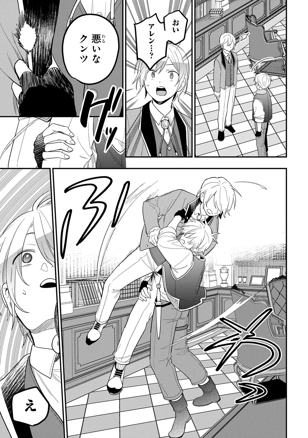 転生少女はまず一歩からはじめたい～魔物がいるとか聞いてない！～ 第50話 - 29