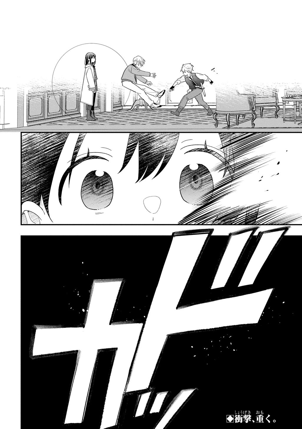 転生少女はまず一歩からはじめたい～魔物がいるとか聞いてない！～ 第50話 - 30