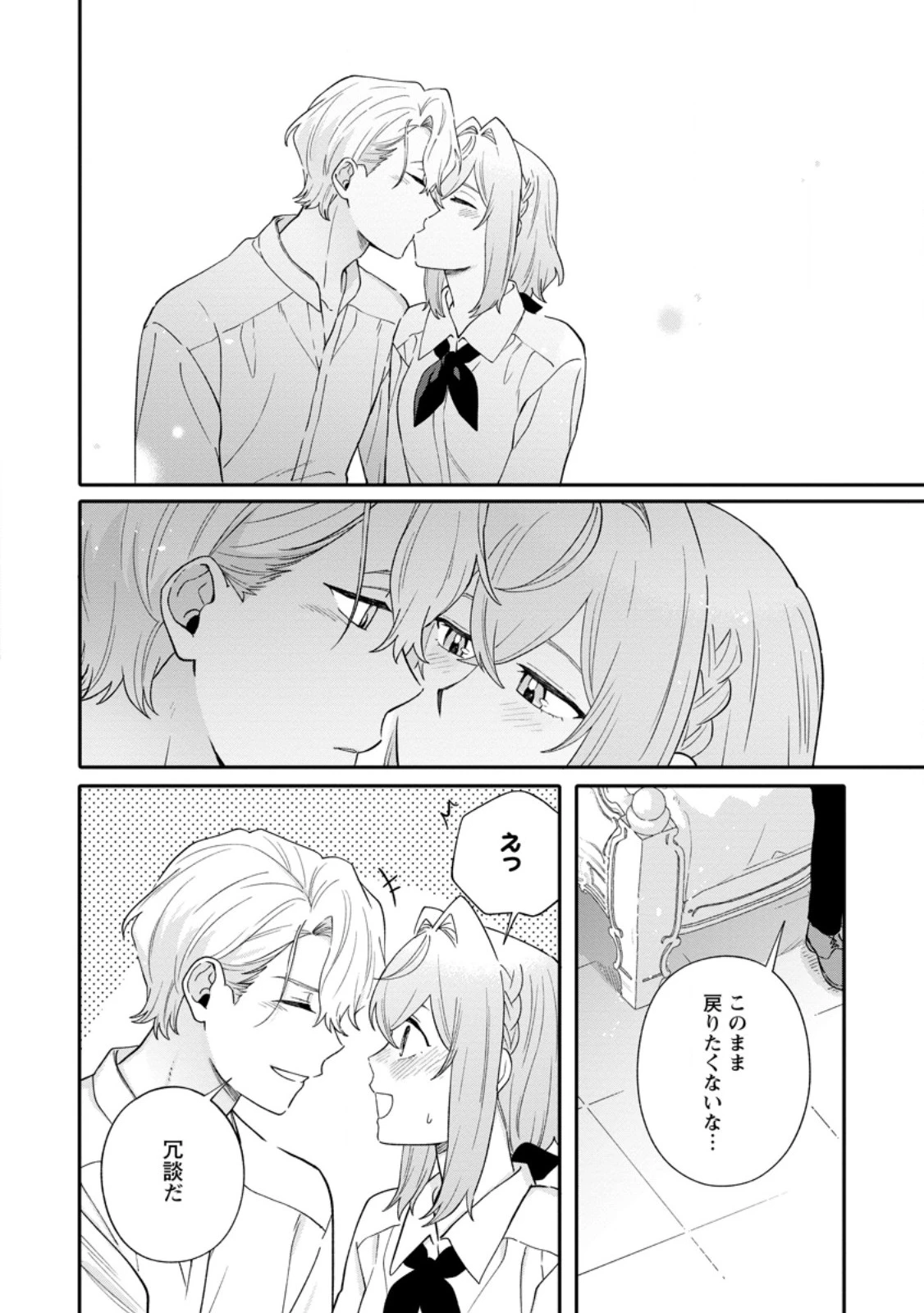無自覚な天才魔導具師はのんびり暮らしたい 第39話 - 4