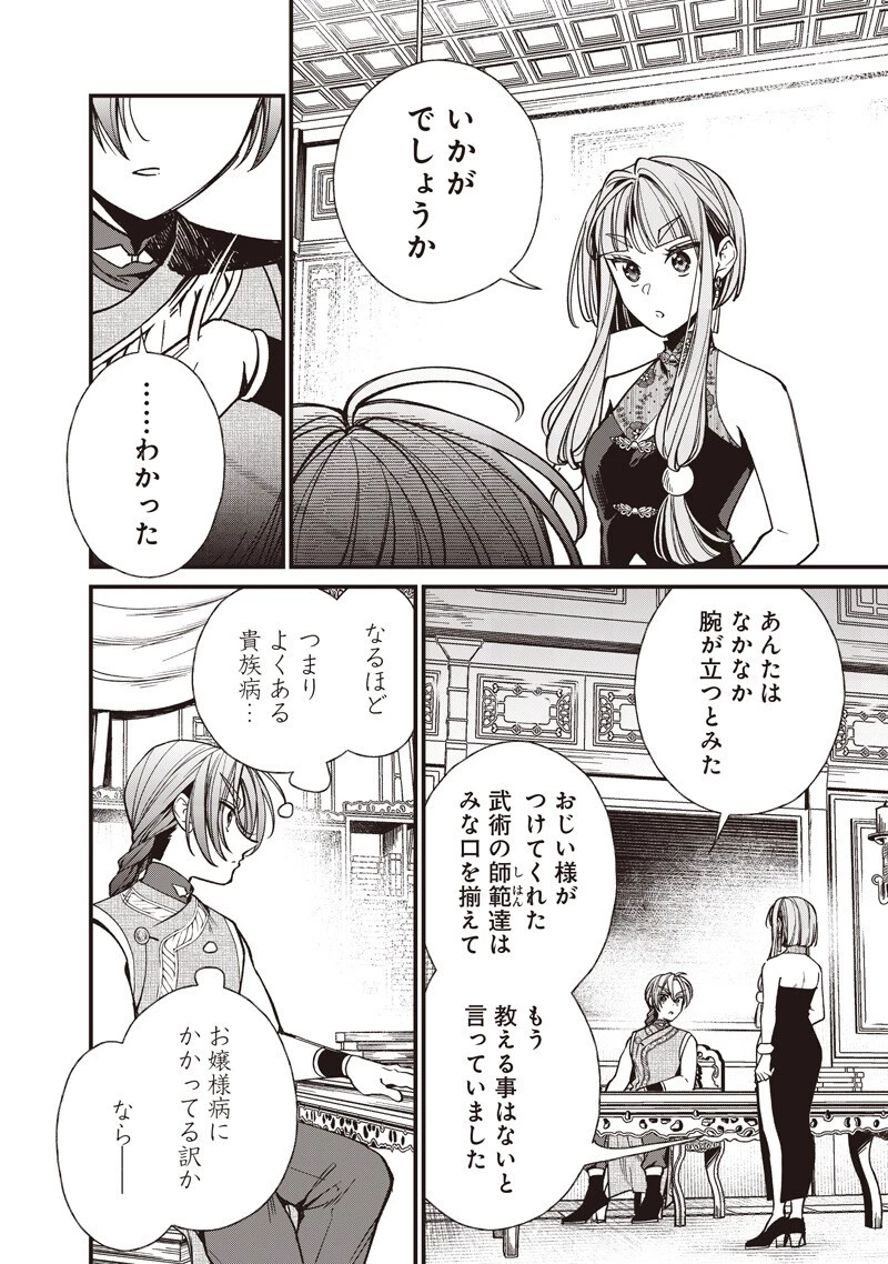 皇帝の孫に転生する皇帝 第67話 - 2