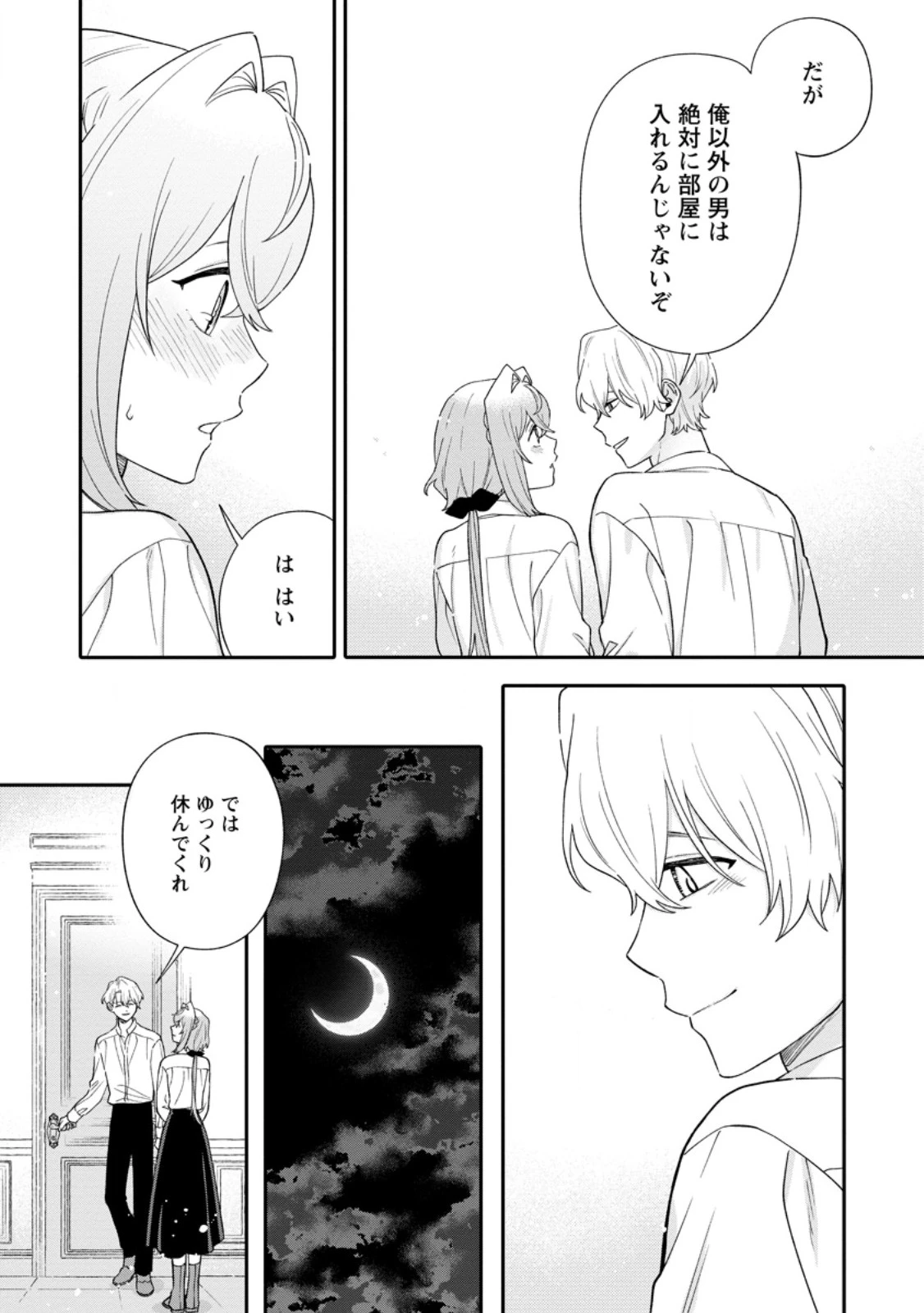 無自覚な天才魔導具師はのんびり暮らしたい 第39話 - 5