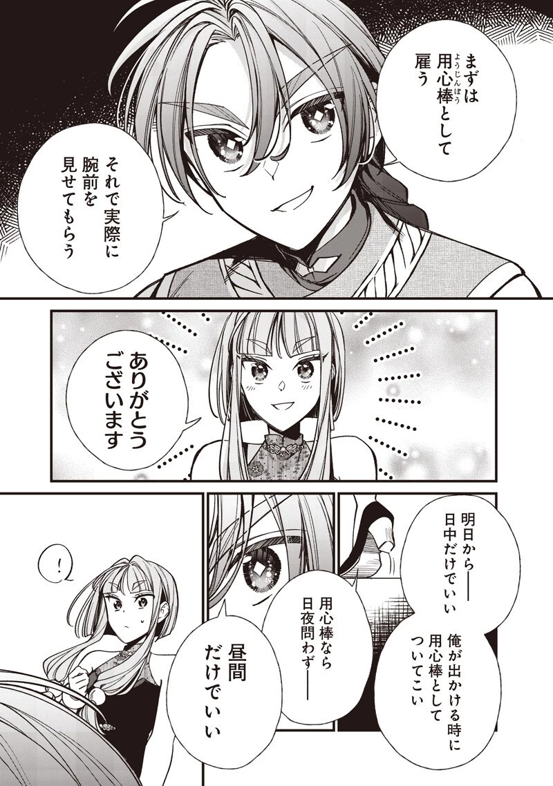 皇帝の孫に転生する皇帝 第67話 - 3