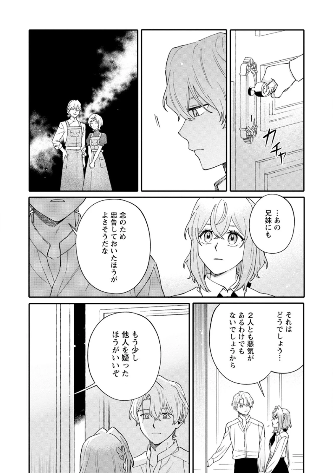 無自覚な天才魔導具師はのんびり暮らしたい 第39話 - 6