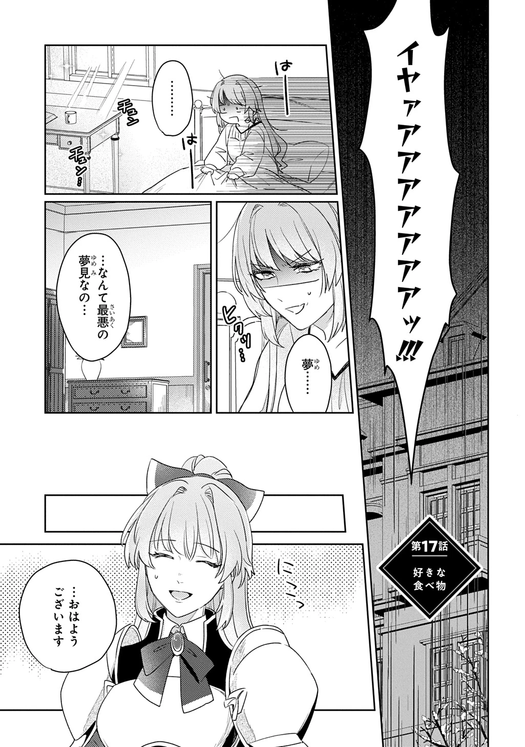 聖女が来るから「君を愛することはない」と言われたのでお飾り王妃に徹していたら、聖女が5歳だったので全力で愛します!! 第17話 - 3