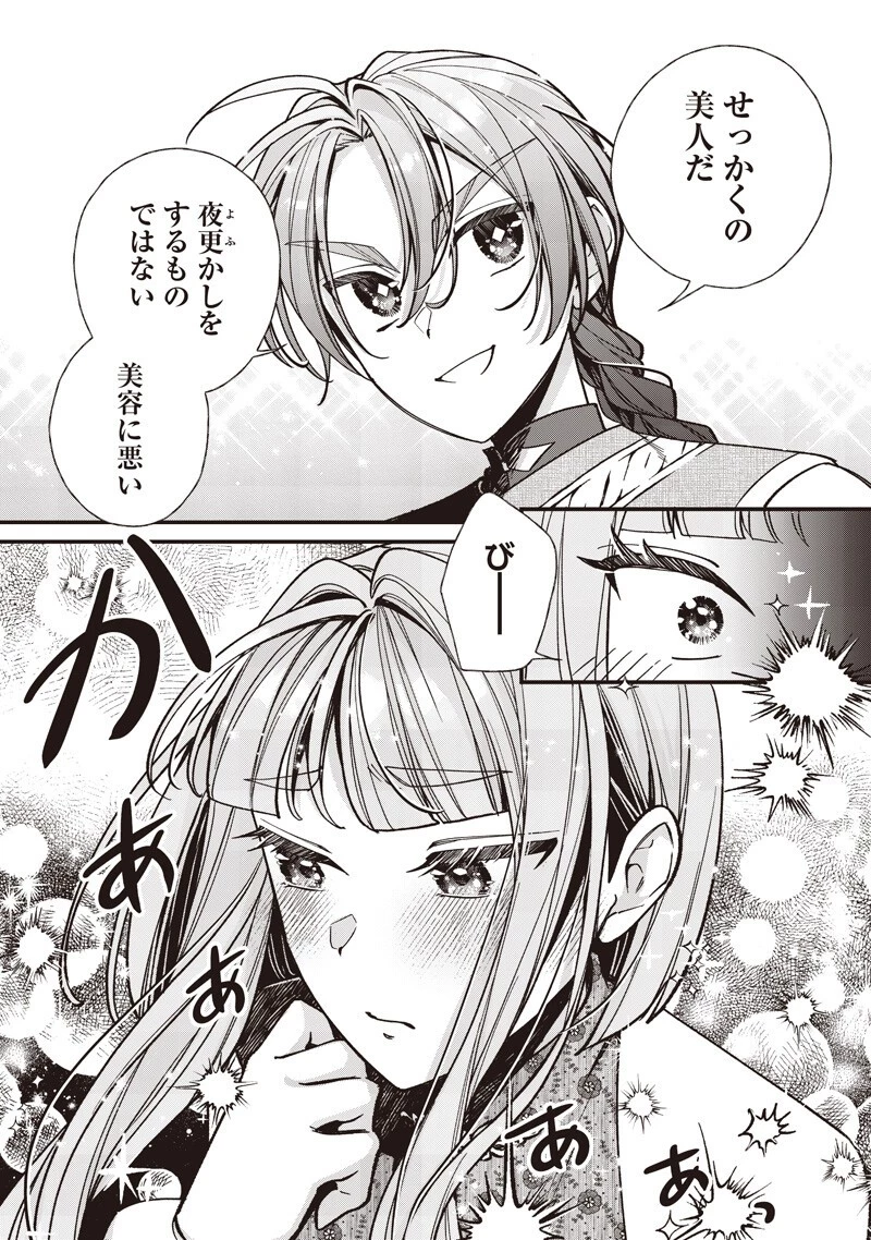 皇帝の孫に転生する皇帝 第67話 - 4