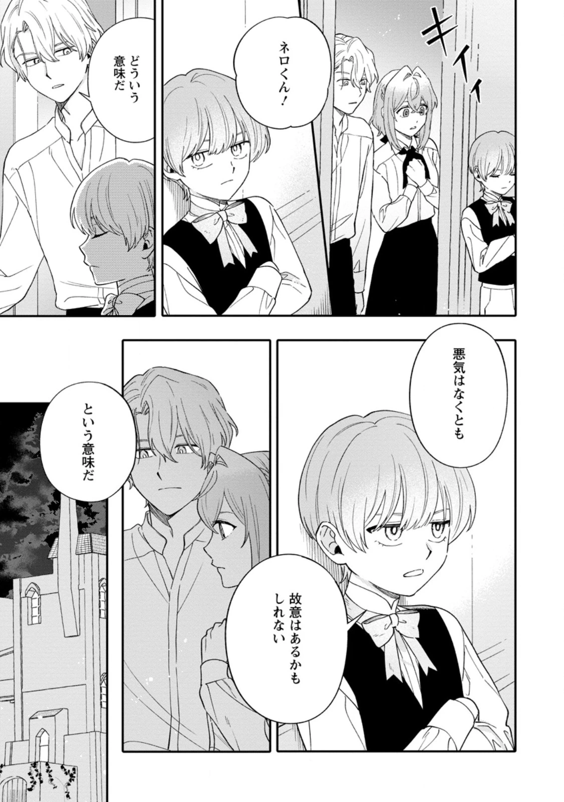 無自覚な天才魔導具師はのんびり暮らしたい 第39話 - 7