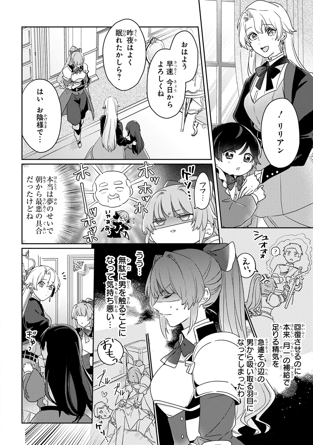 聖女が来るから「君を愛することはない」と言われたのでお飾り王妃に徹していたら、聖女が5歳だったので全力で愛します!! 第17話 - 4