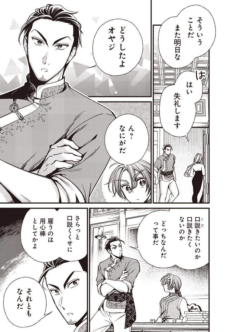 皇帝の孫に転生する皇帝 第67話 - 5
