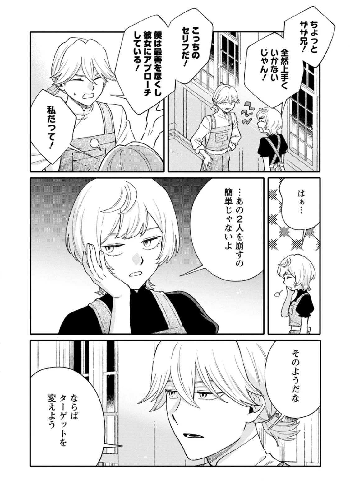 無自覚な天才魔導具師はのんびり暮らしたい 第39話 - 8