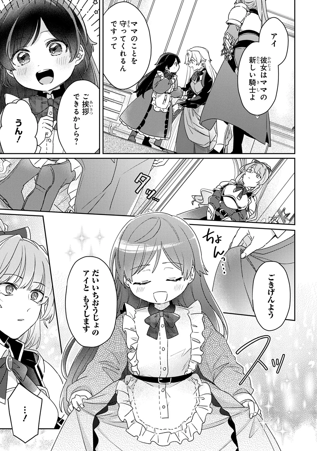 聖女が来るから「君を愛することはない」と言われたのでお飾り王妃に徹していたら、聖女が5歳だったので全力で愛します!! 第17話 - 5