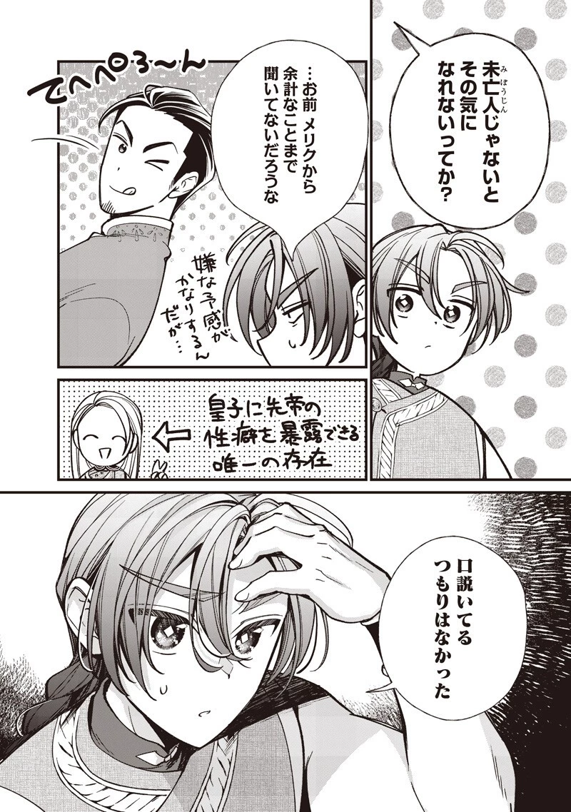 皇帝の孫に転生する皇帝 第67話 - 6