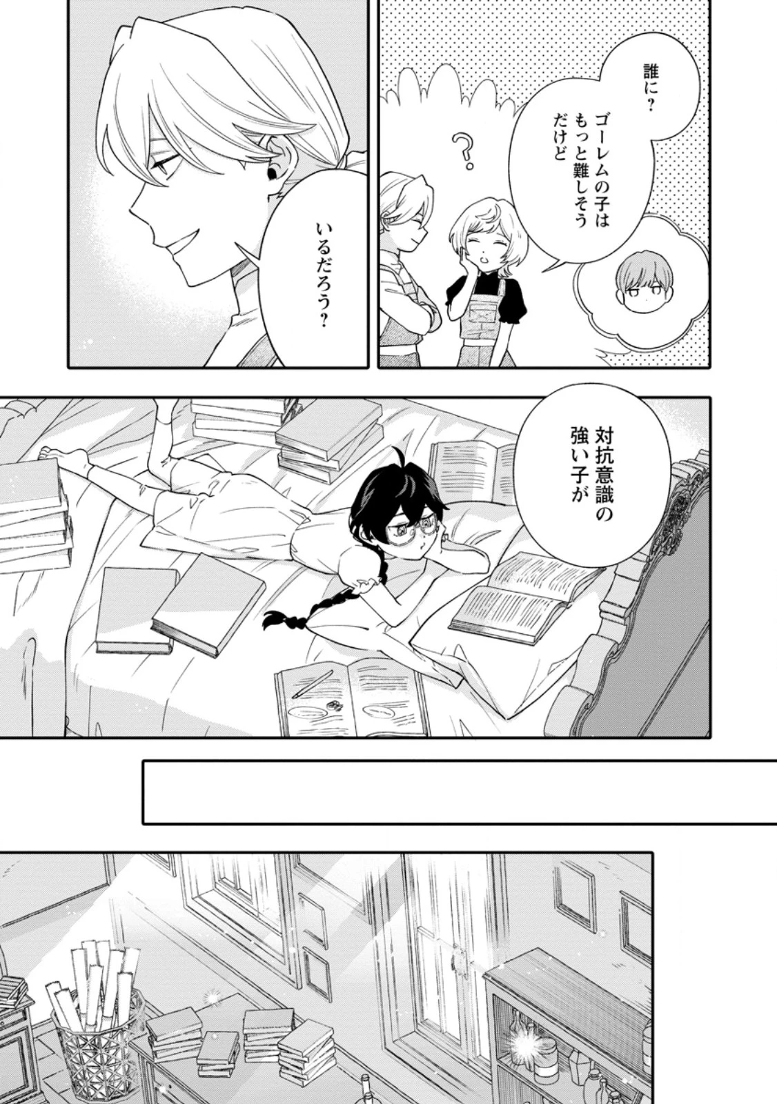 無自覚な天才魔導具師はのんびり暮らしたい 第39話 - 9