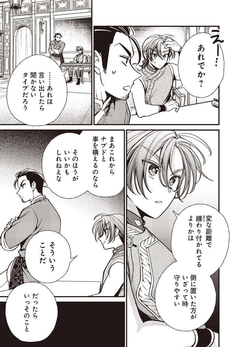 皇帝の孫に転生する皇帝 第67話 - 7