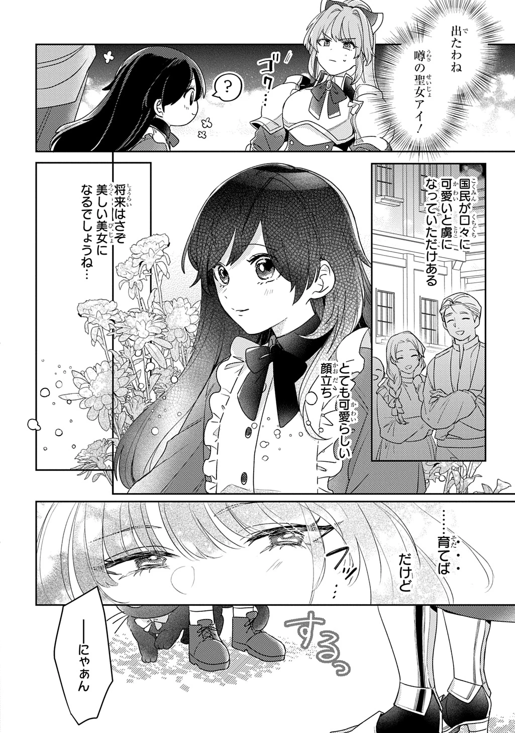 聖女が来るから「君を愛することはない」と言われたのでお飾り王妃に徹していたら、聖女が5歳だったので全力で愛します!! 第17話 - 6