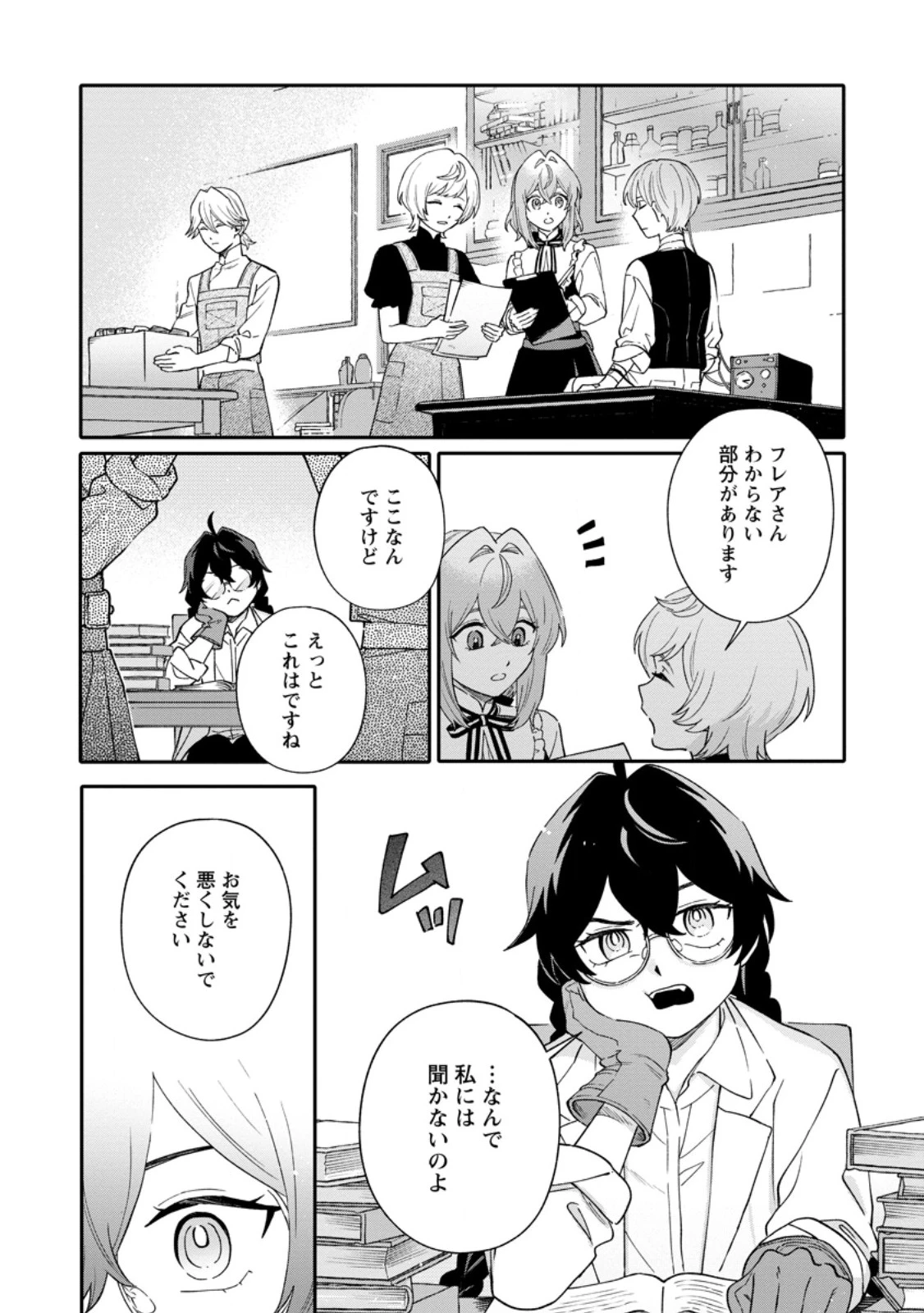 無自覚な天才魔導具師はのんびり暮らしたい 第39話 - 10