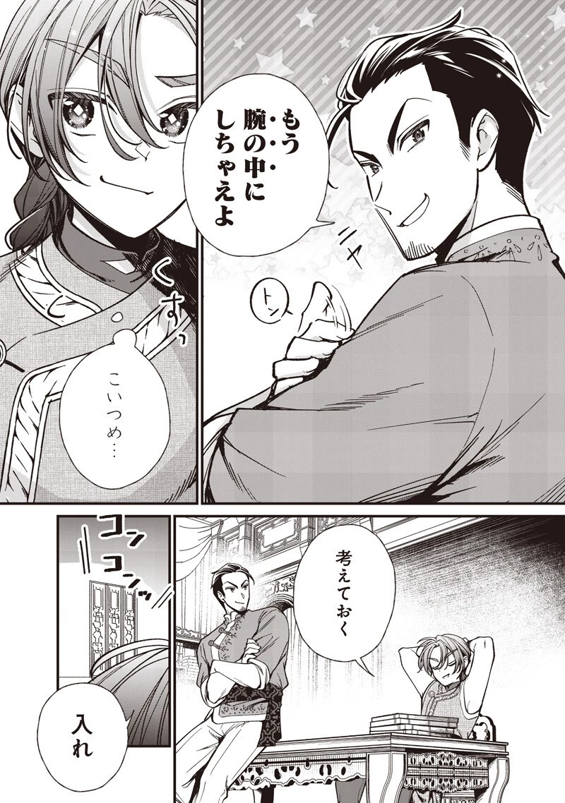 皇帝の孫に転生する皇帝 第67話 - 8