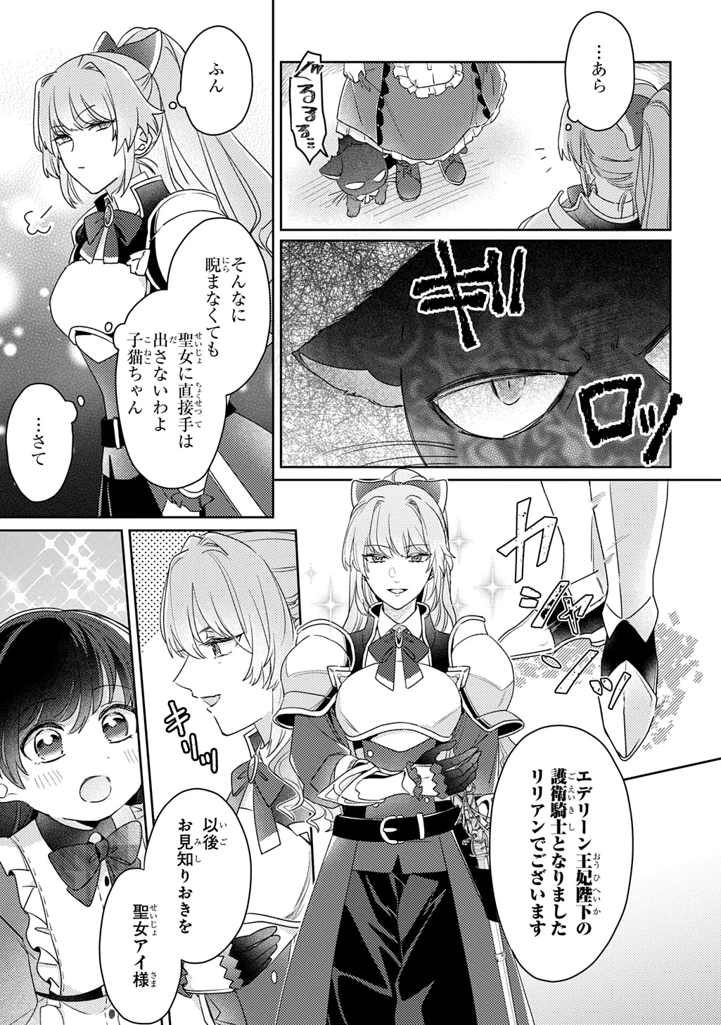 聖女が来るから「君を愛することはない」と言われたのでお飾り王妃に徹していたら、聖女が5歳だったので全力で愛します!! 第17話 - 7