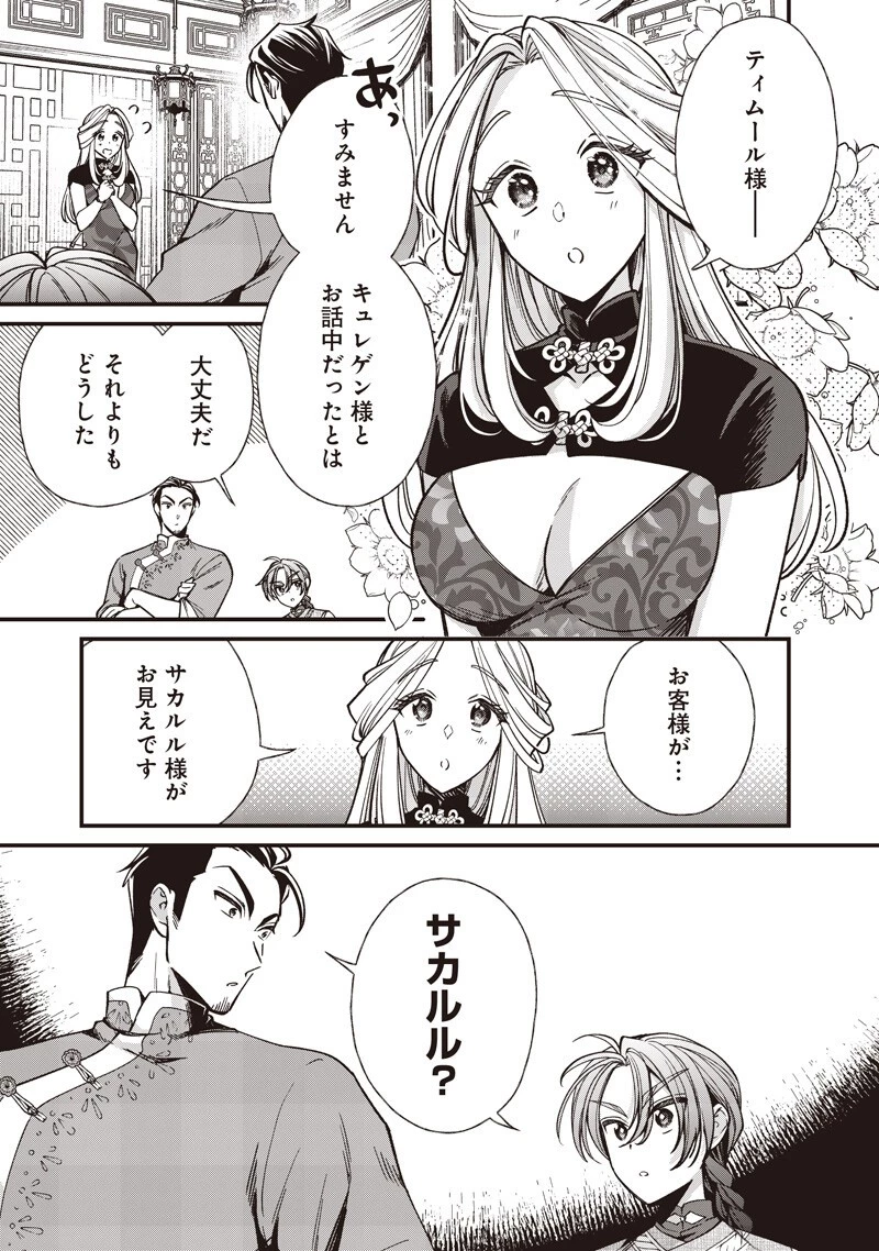 皇帝の孫に転生する皇帝 第67話 - 9